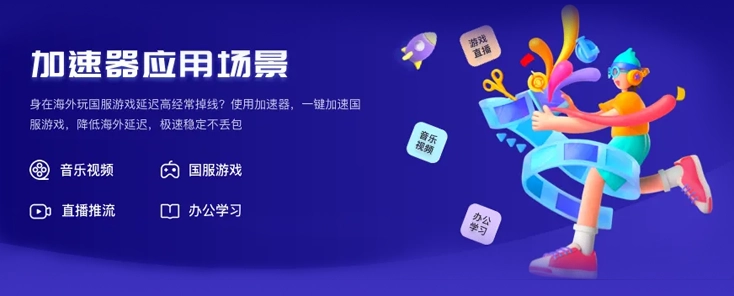 归雁加速器app